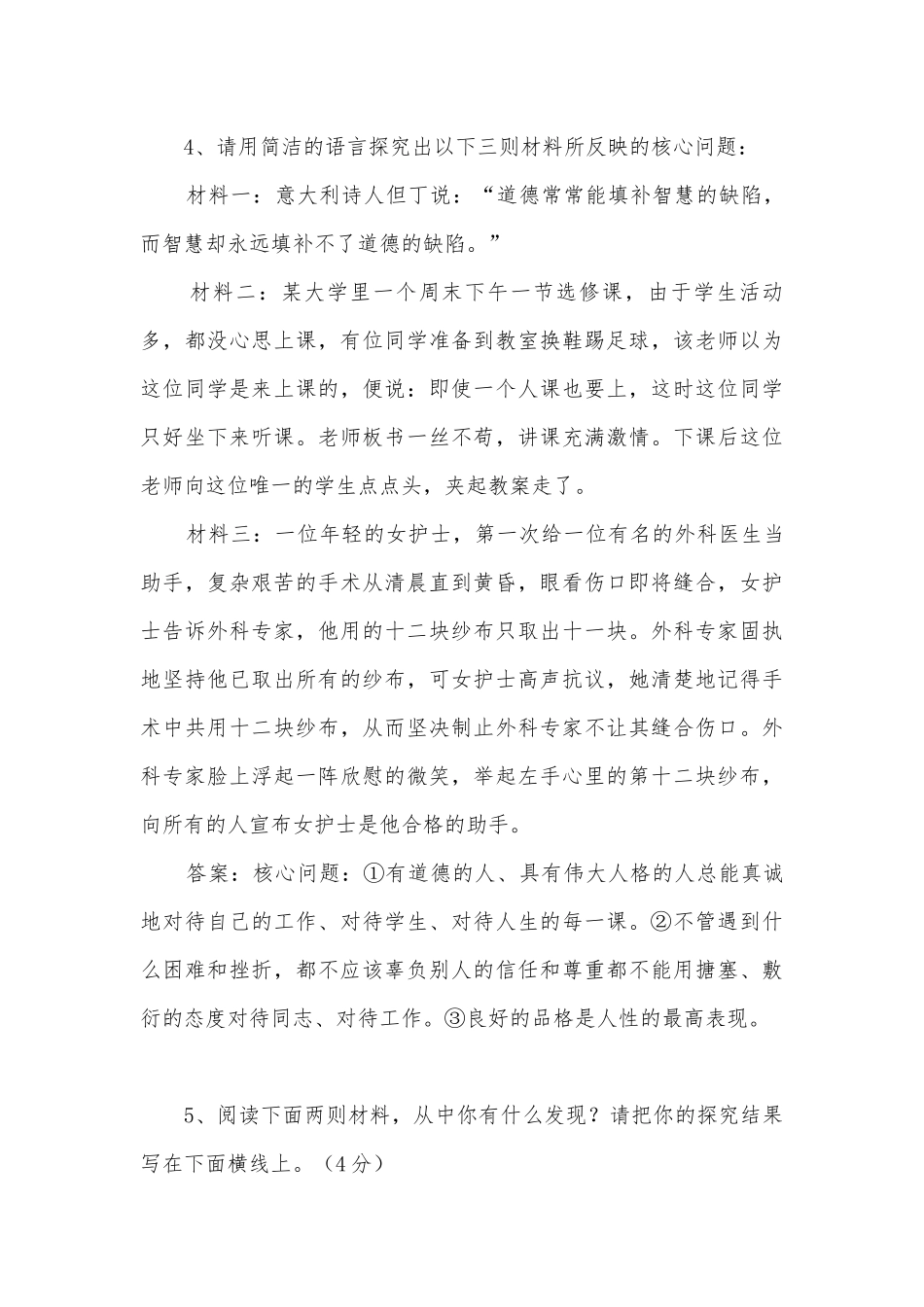 语言积累运用试题部编人教版九年级下册.docx_第3页