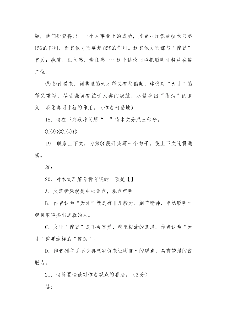 2009中考语文复习专题1部编人教版九年级下册.docx_第2页