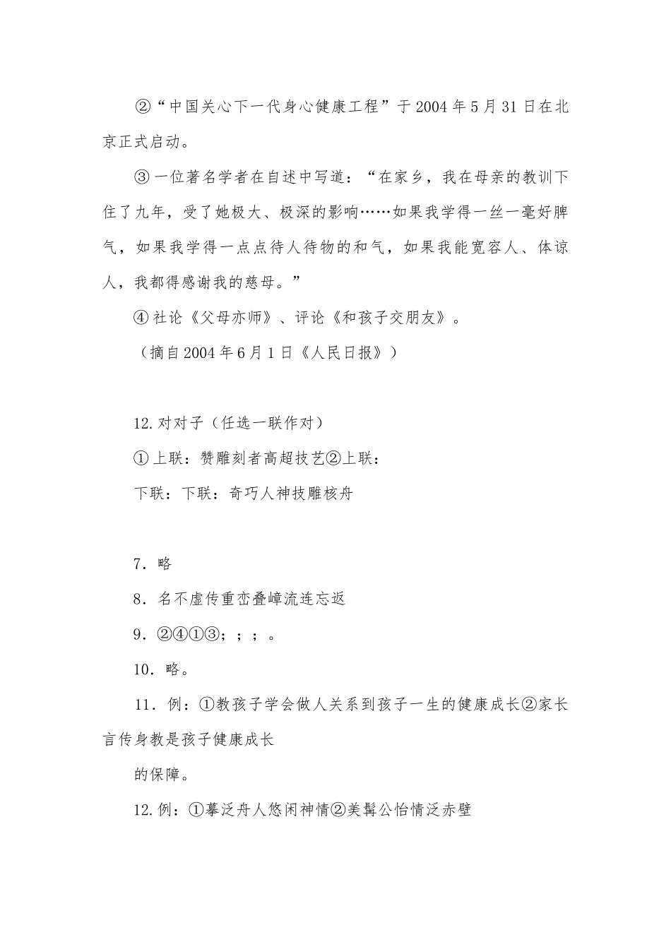 2006年中考语言运用试题集粹一部编人教版九年级下册.docx_第2页