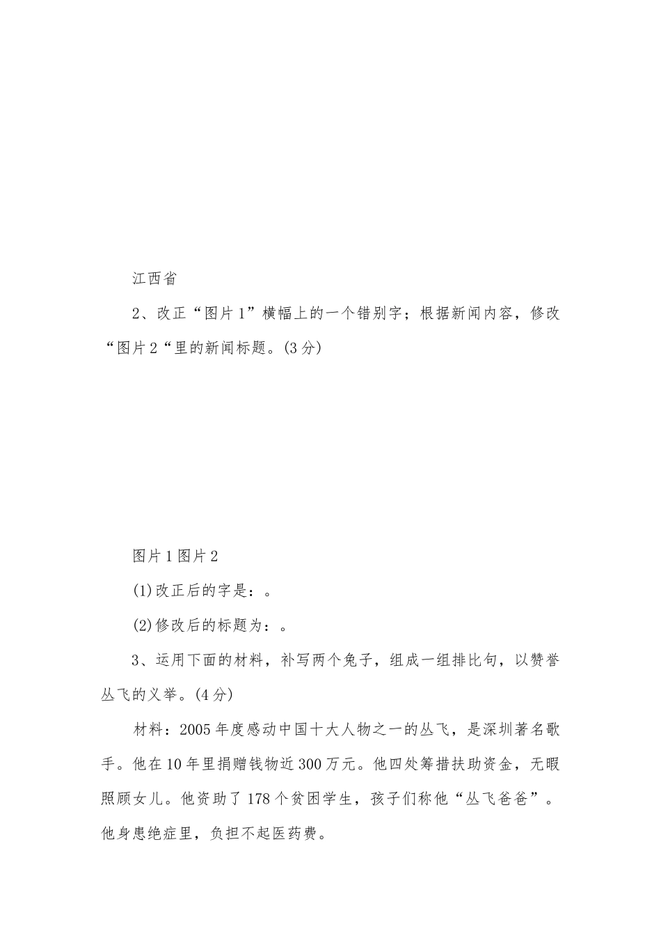 2006年中考语言运用试题集粹一部编人教版九年级下册.docx_第3页