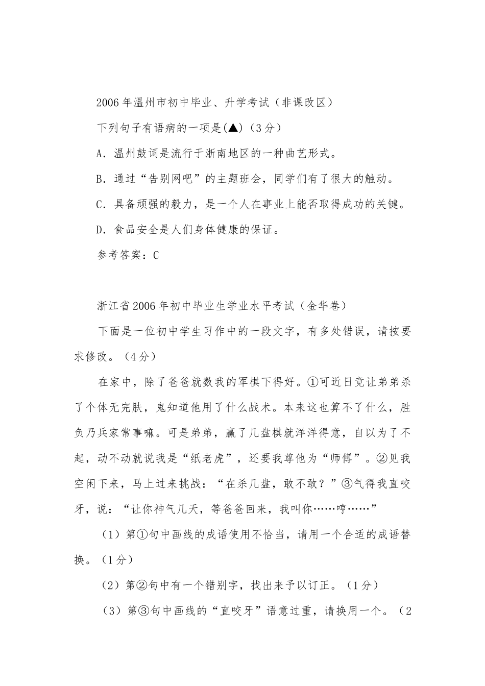 2006年中考语文病句试题荟萃部编人教版九年级下册.docx_第2页