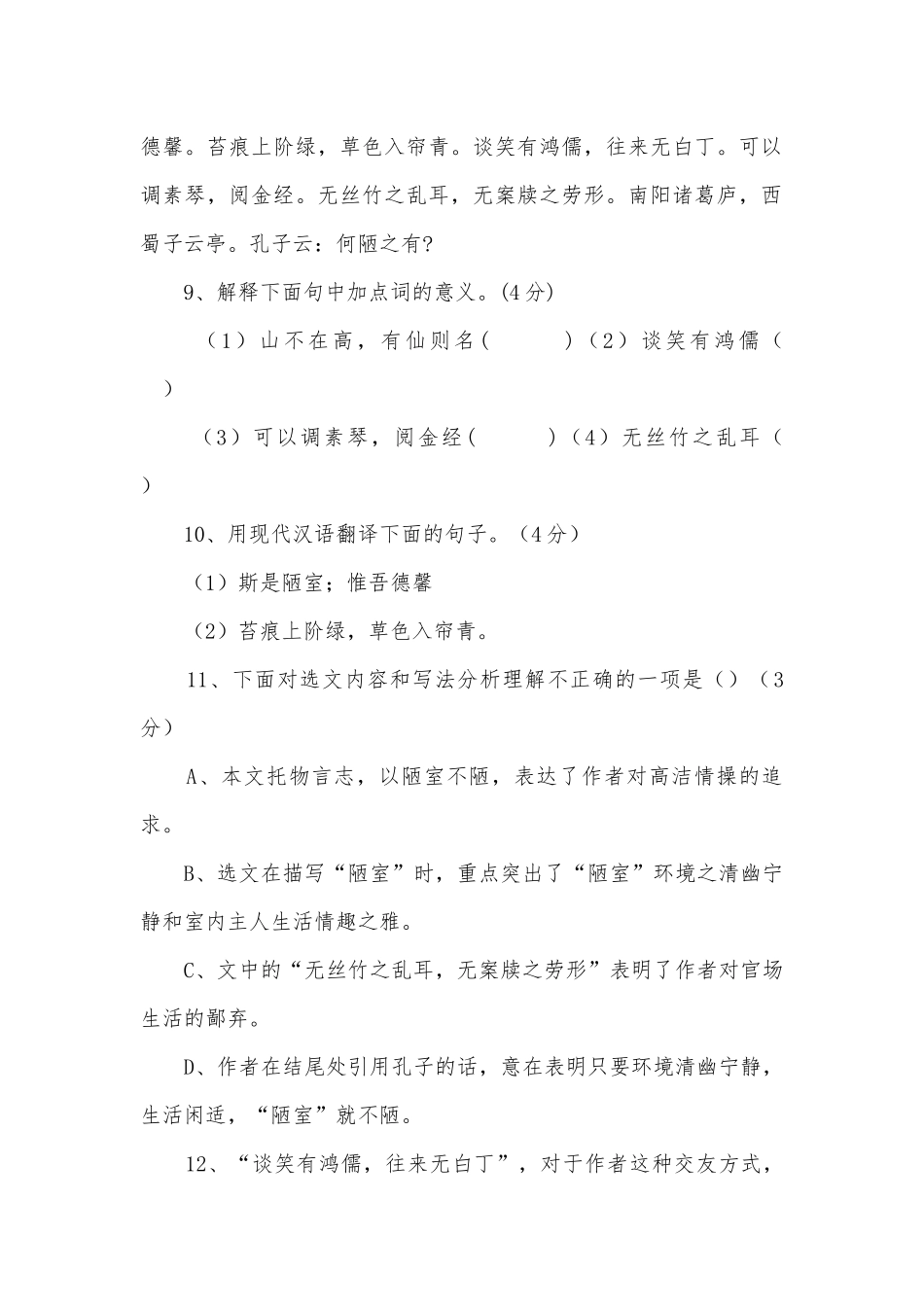 《陋室铭》和《爱莲说》中考真题集锦部编人教版九年级总复习.docx_第3页