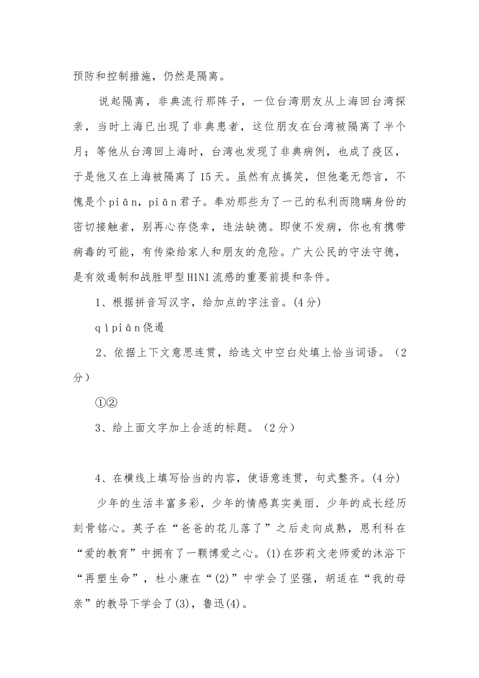 薛城舜耕中学2009年中考语文模拟试题部编人教版九年级下册.docx_第2页