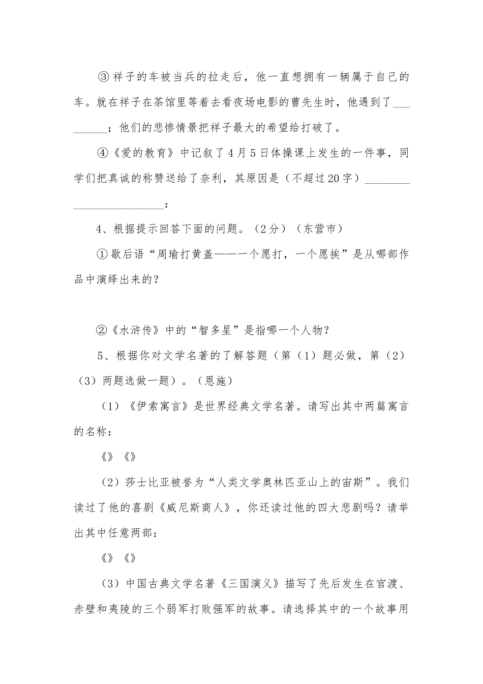 2005年各地中考名著题部编人教版九年级下册.docx_第2页