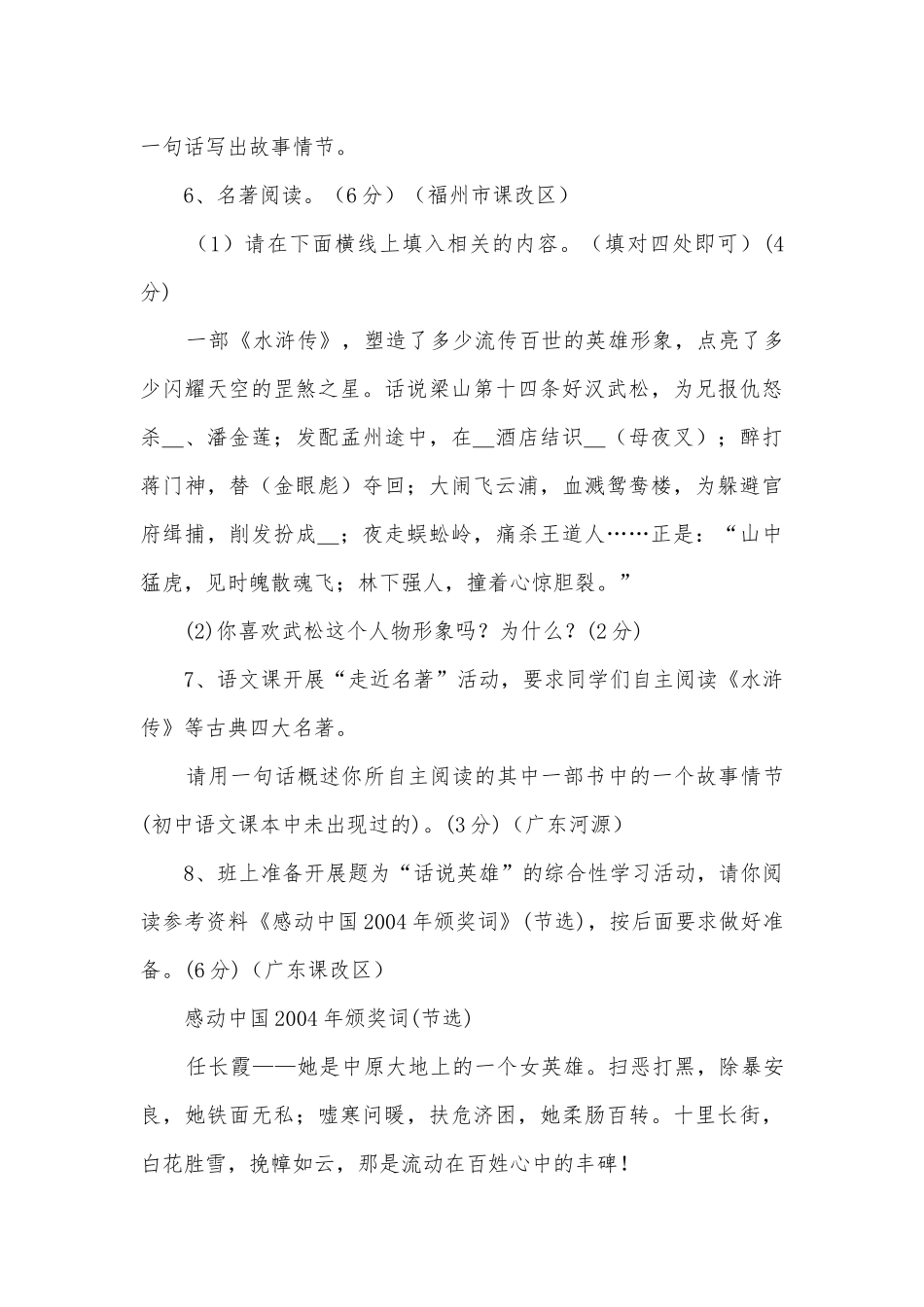2005年各地中考名著题部编人教版九年级下册.docx_第3页
