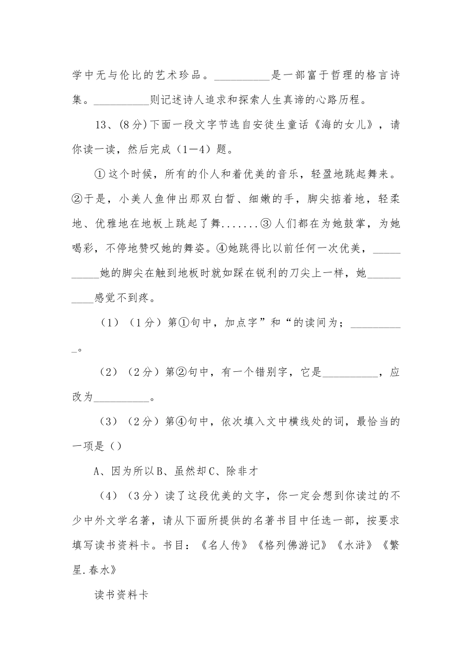 新青区第二中学名著导读训练部编人教版九年级下册.docx_第3页