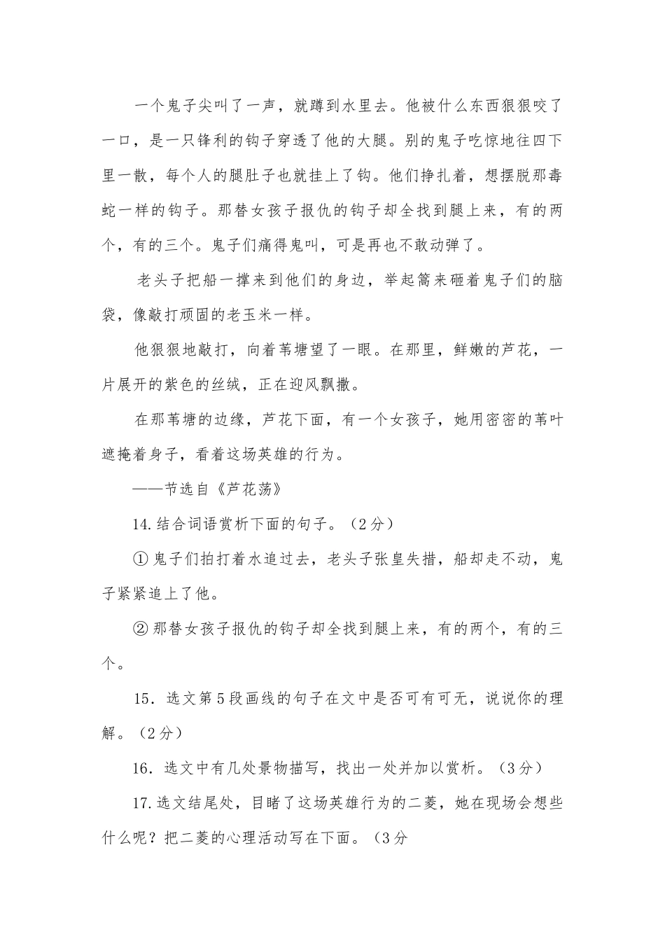 2013下学期现代文阅读训练部编人教版九年级总复习.docx_第2页