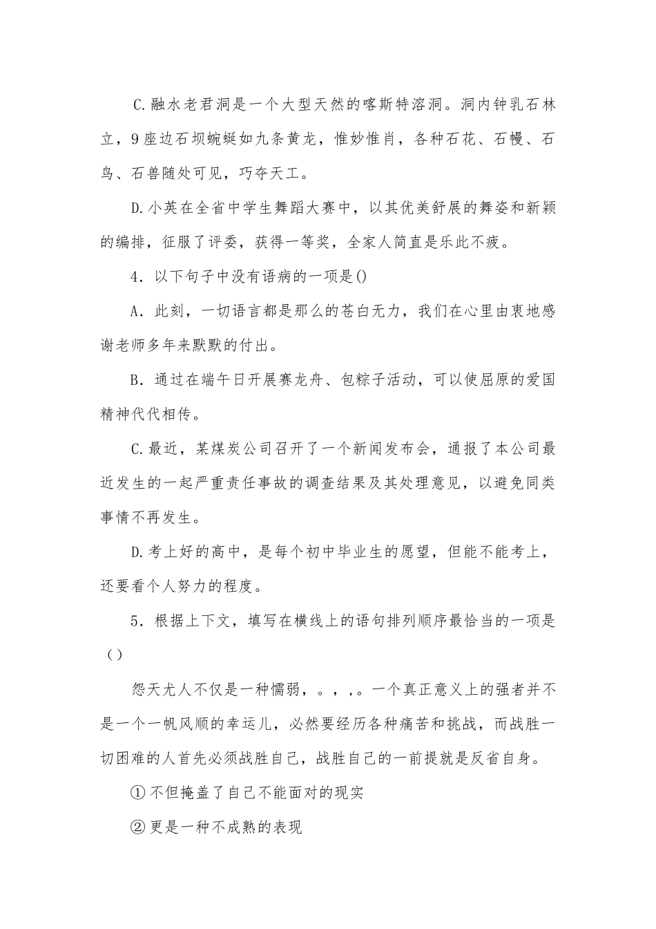 中考复习积累与运用专题练习语文试卷苏教版九年级总复习.docx_第2页