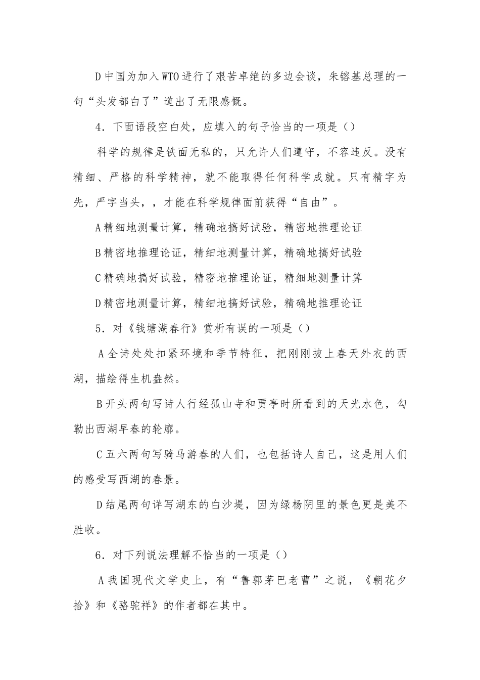 毕业总复习积累和运用套题部编人教版九年级下册.docx_第2页