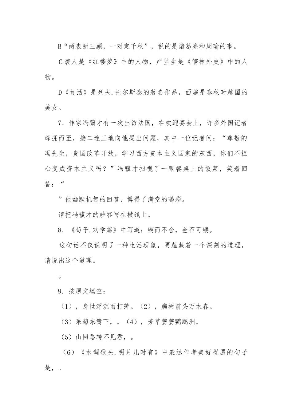 毕业总复习积累和运用套题部编人教版九年级下册.docx_第3页