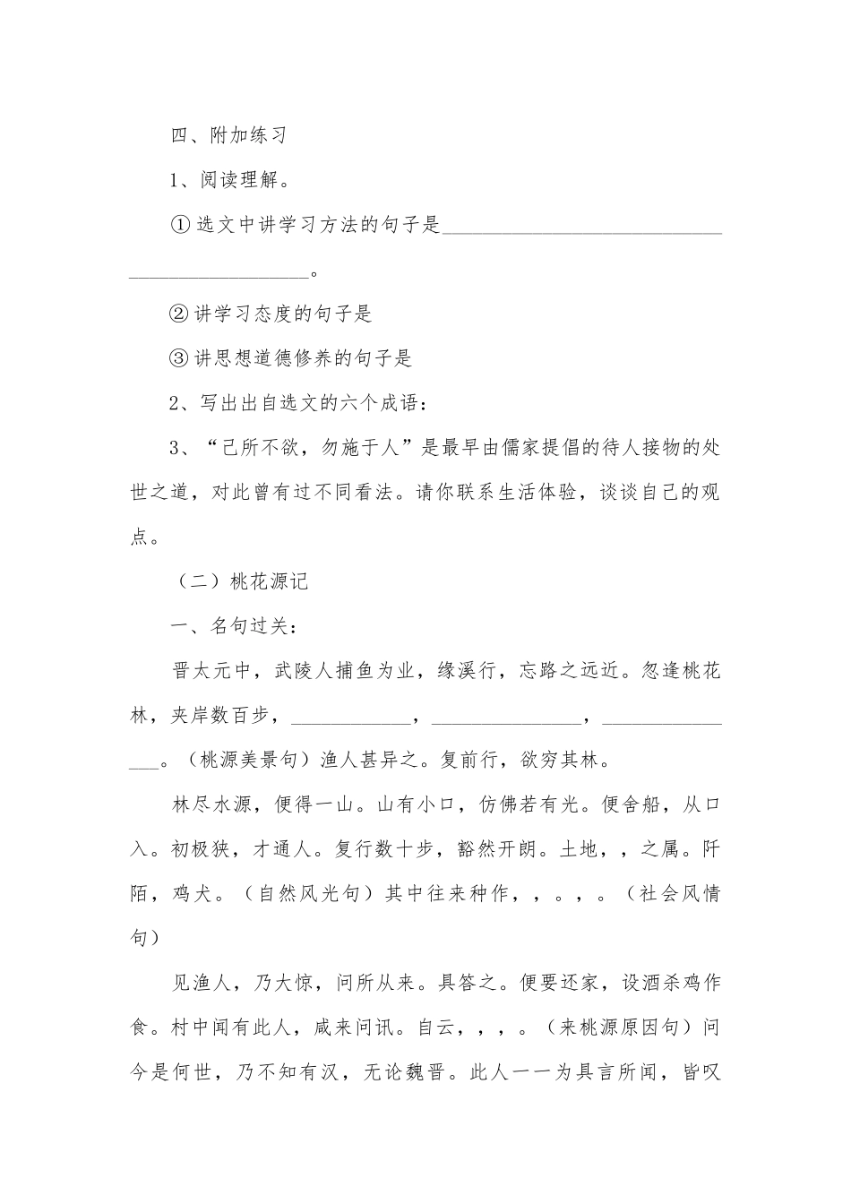 第一轮复习配套练习部编人教版九年级下册.docx_第3页
