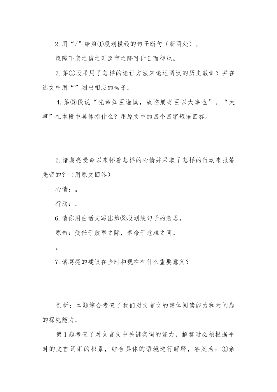 中考文言文苏教版九年级下册.docx_第3页