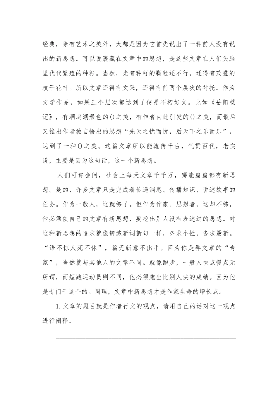 初中2007级语文训练题五部编人教版九年级下册.docx_第2页