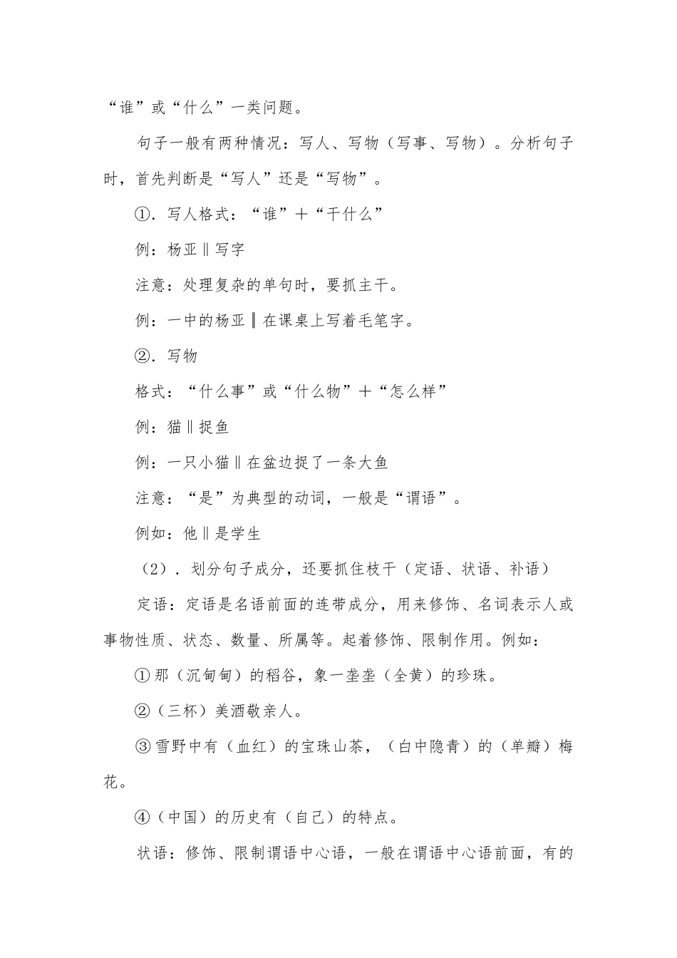 中学划分句子方法和例句试题语文版八年级下册.docx_第2页