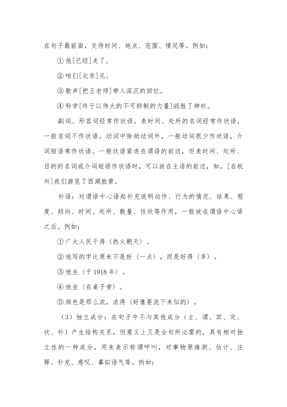 中学划分句子方法和例句试题语文版八年级下册.docx_第3页