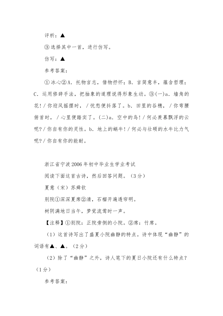 06年全国各地区100套中考试卷中精选的诗歌鉴赏专项试题集通用九年级下册.docx_第3页