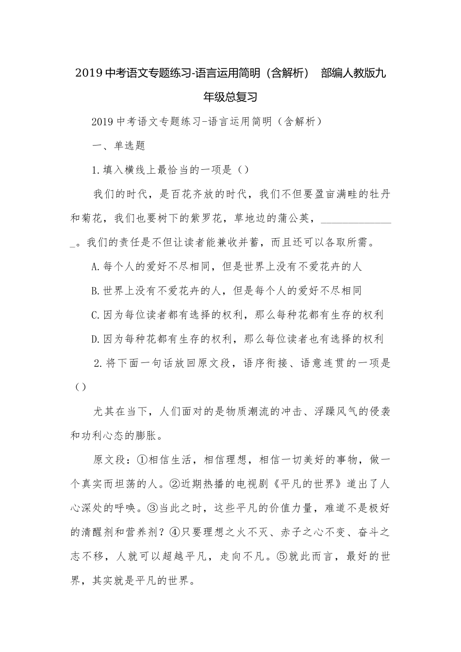 2019中考语文专题练习-语言运用简明（含解析）部编人教版九年级总复习.docx_第1页