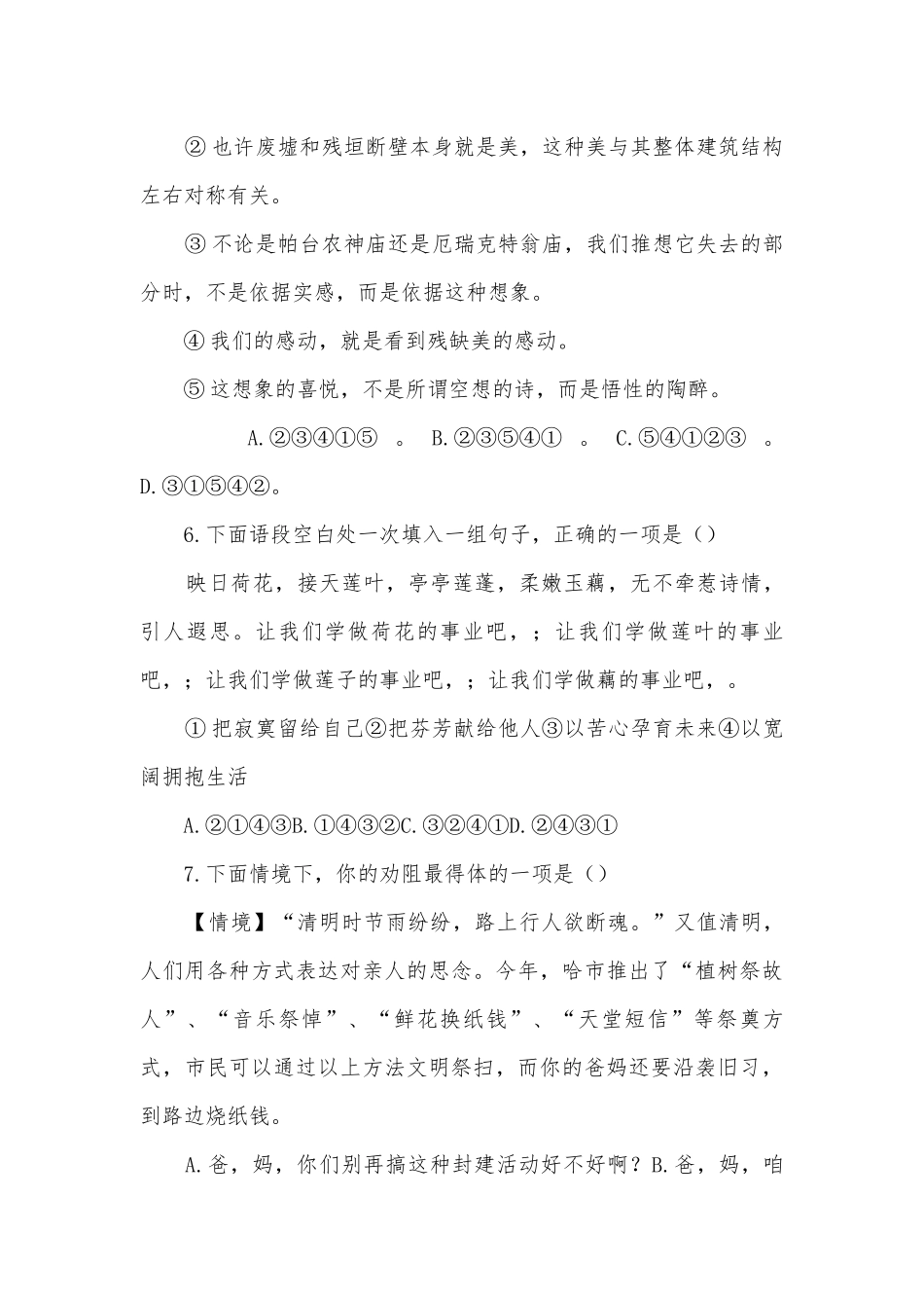 2019中考语文专题练习-语言运用简明（含解析）部编人教版九年级总复习.docx_第3页