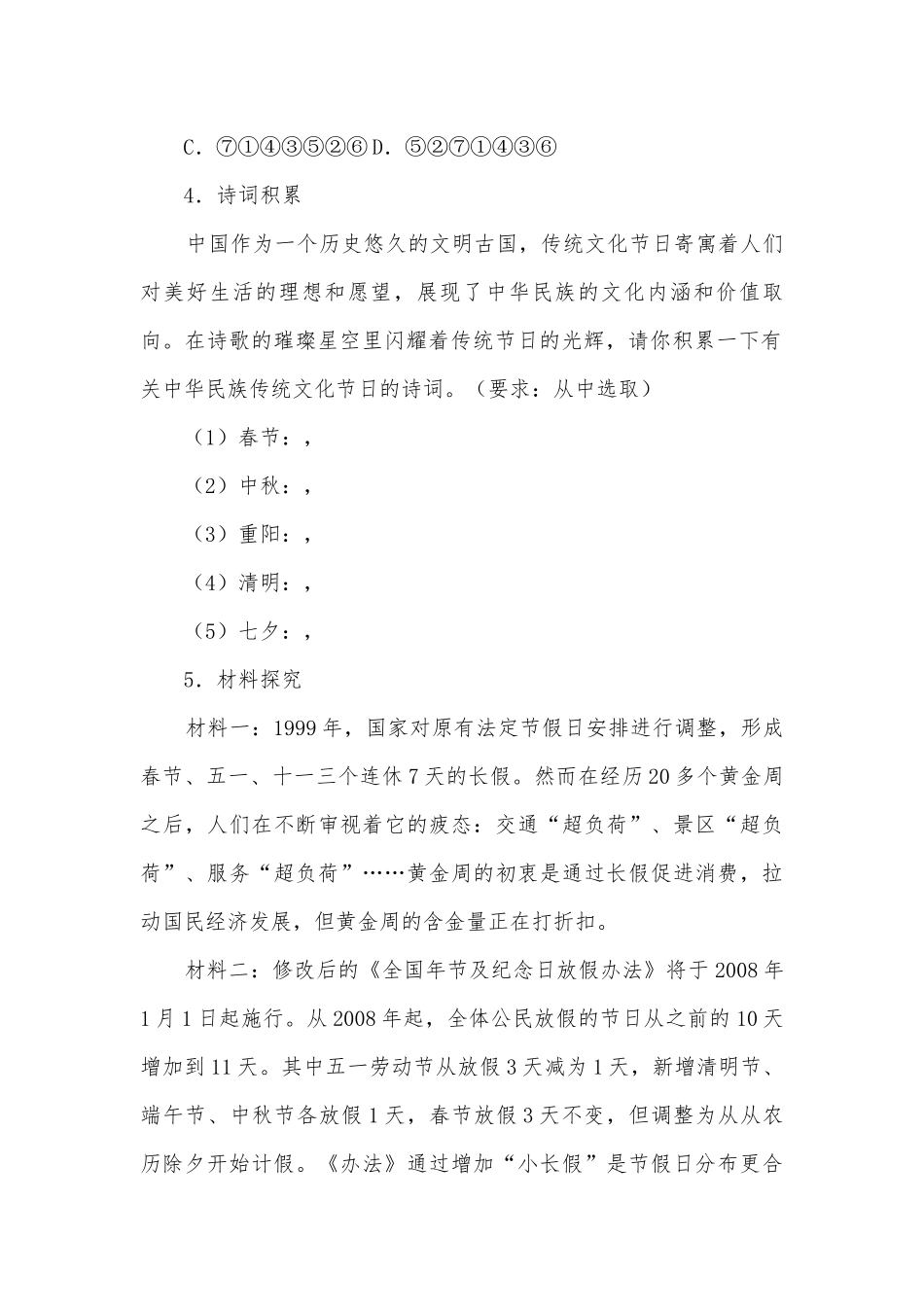 中考“传统节日”专题检测部编人教版九年级下册.docx_第2页