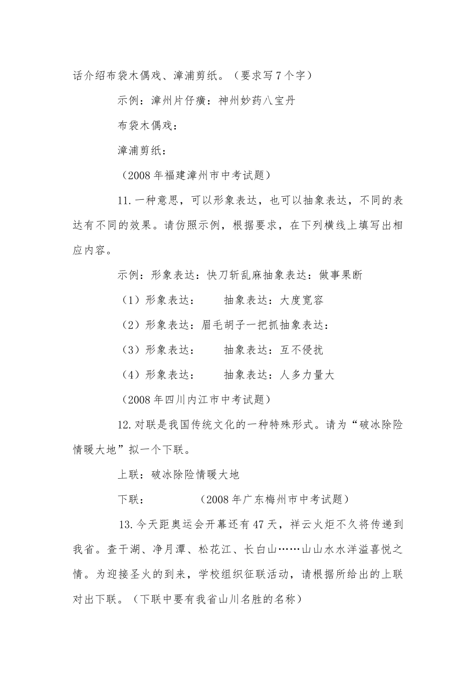 中考语文试题精编(仿句苏教版九年级下册.docx_第3页