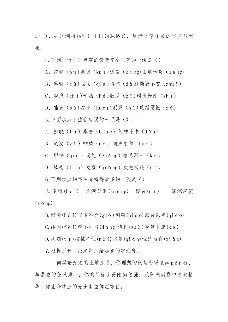2015年中考字音题汇编部编人教版九年级总复习.docx_第2页