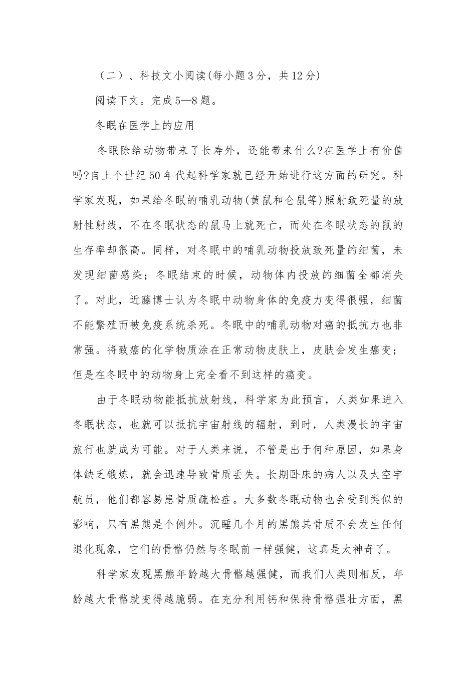 楚雄州2006年高考模拟试卷人教版高三下册.docx_第3页