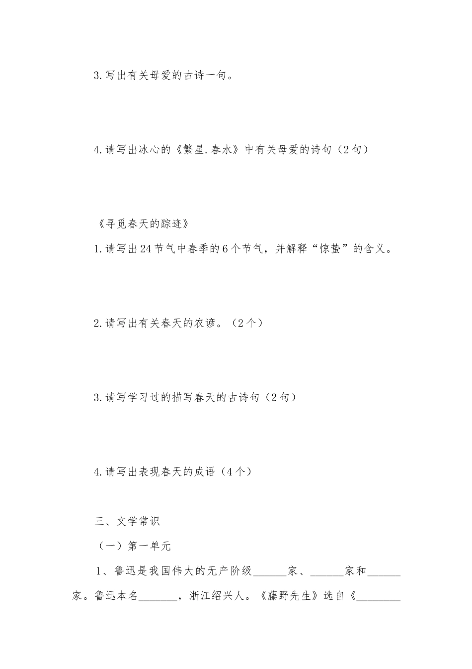 语文八年级下综合练习部编人教版八年级下册.docx_第3页