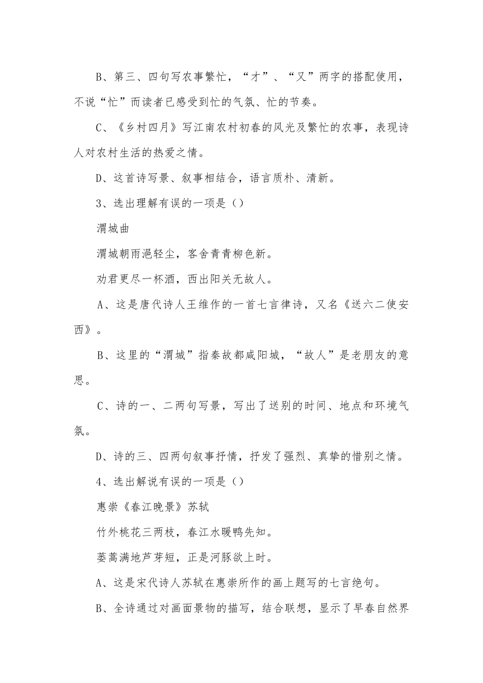 中考语文古诗词赏析题部编人教版九年级下册.docx_第2页