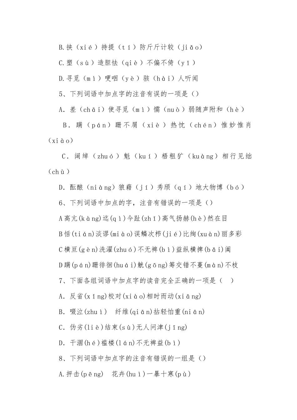 初中语文总复习基础百题苏教版九年级下册.docx_第2页