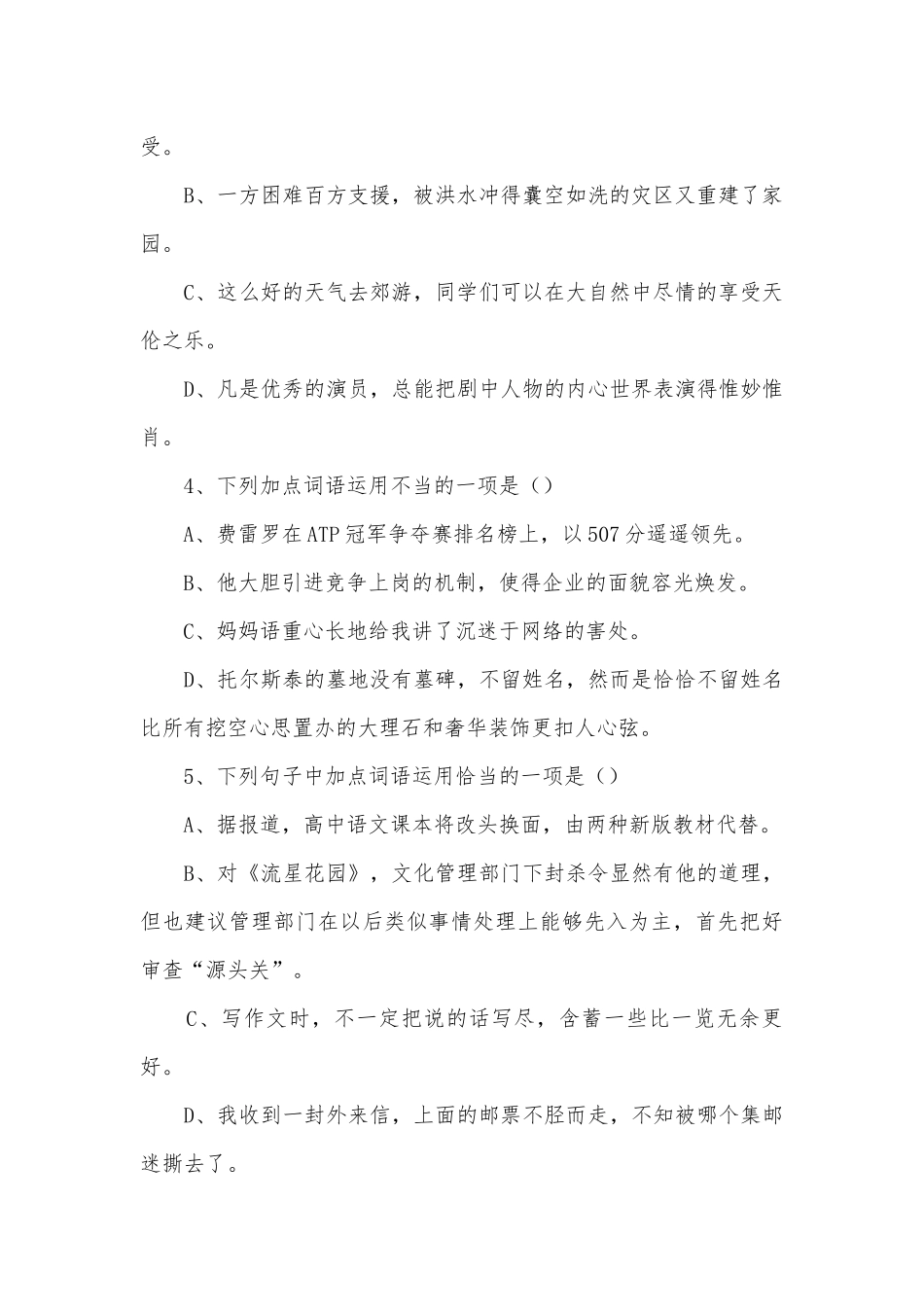 中考语文词语运用专题强化训练部编人教版九年级下册.docx_第2页