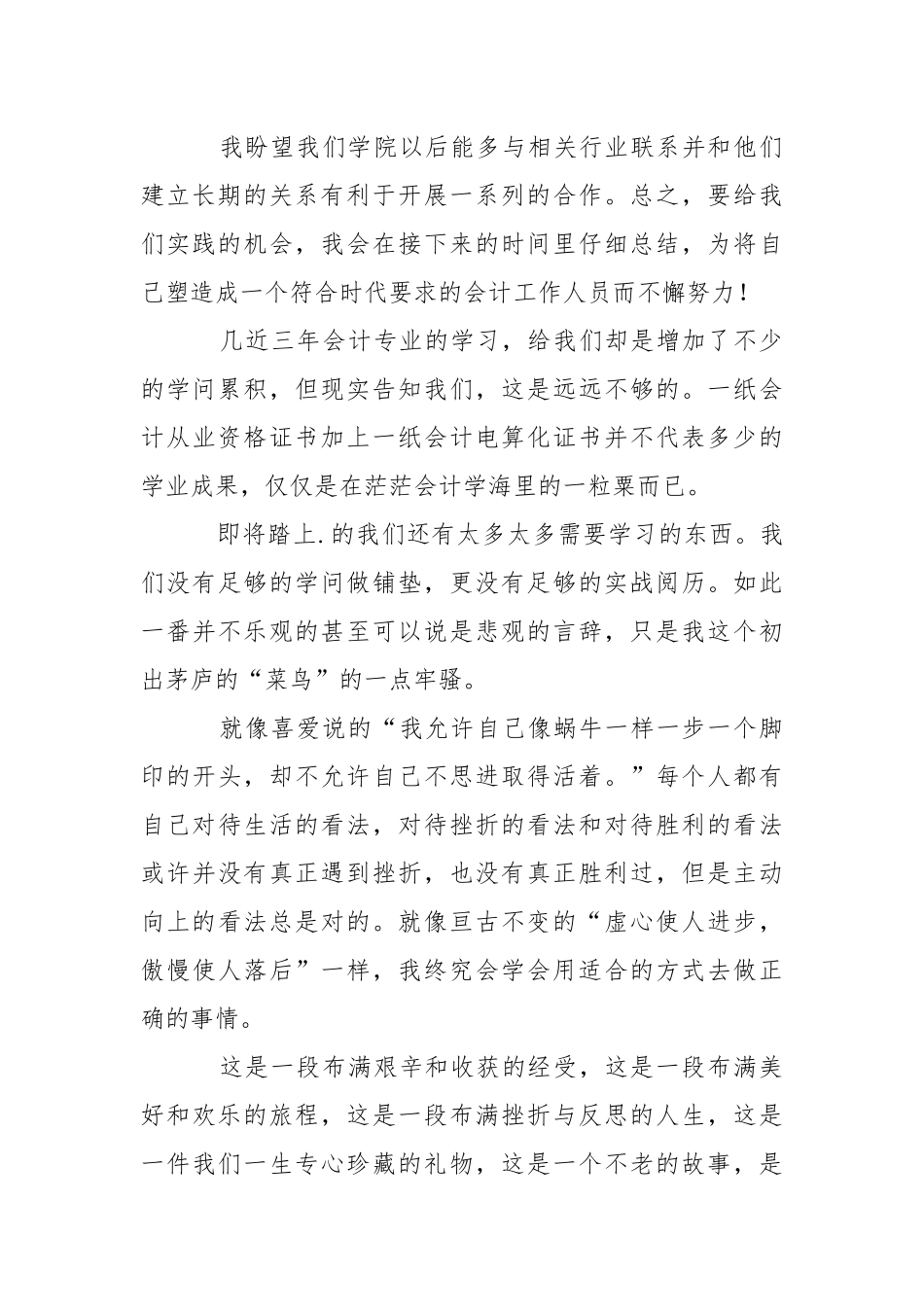 会计专业毕业实习报告范文.docx_第3页