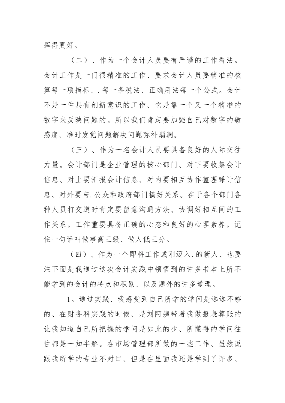 会计专业高校生社会实践报告.docx_第3页