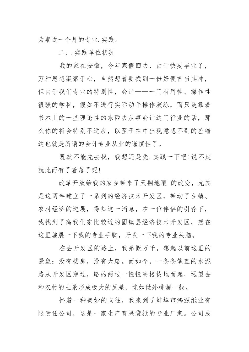 会计专业高校生社会实践报告_2.docx_第2页