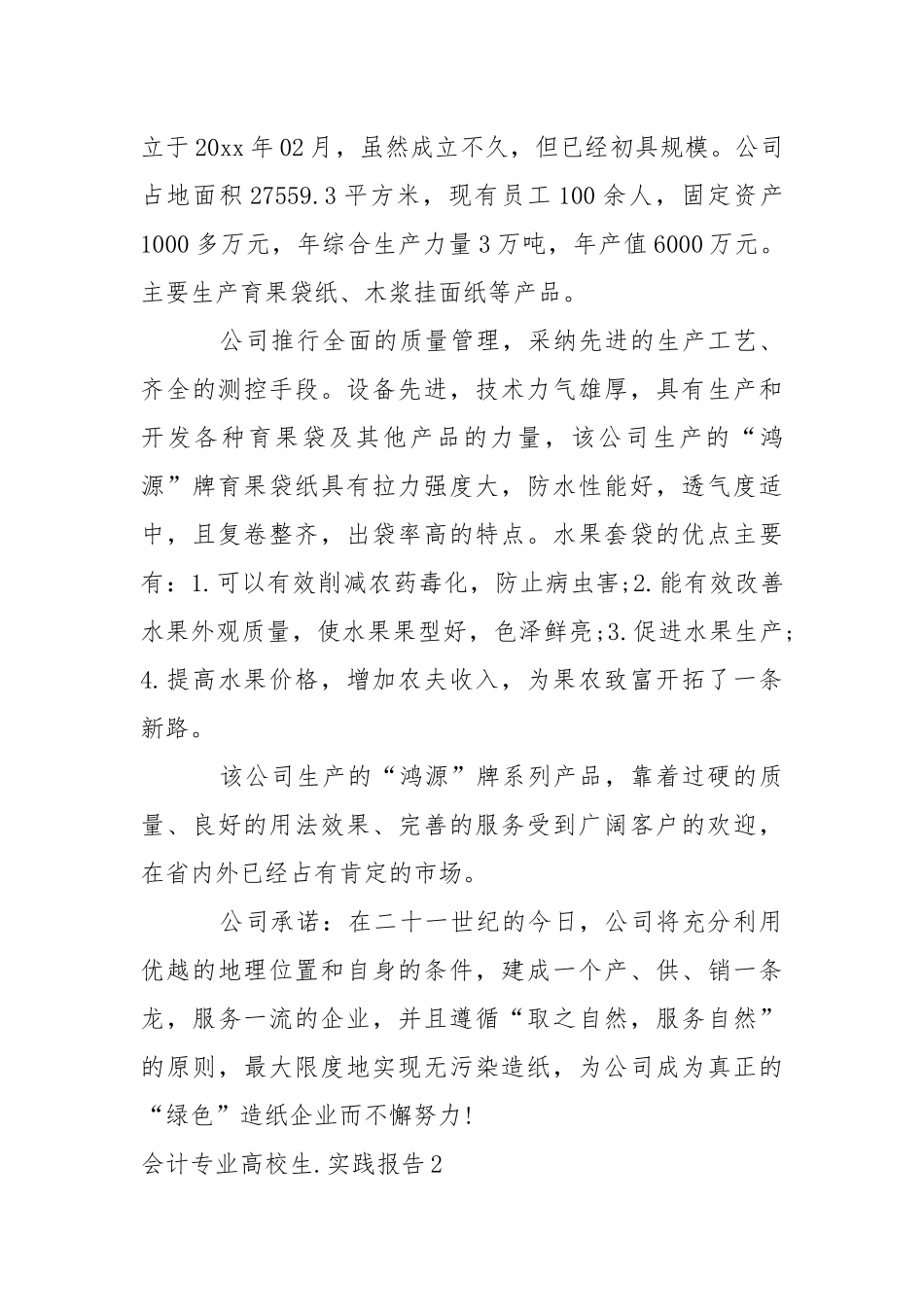 会计专业高校生社会实践报告_1.docx_第3页
