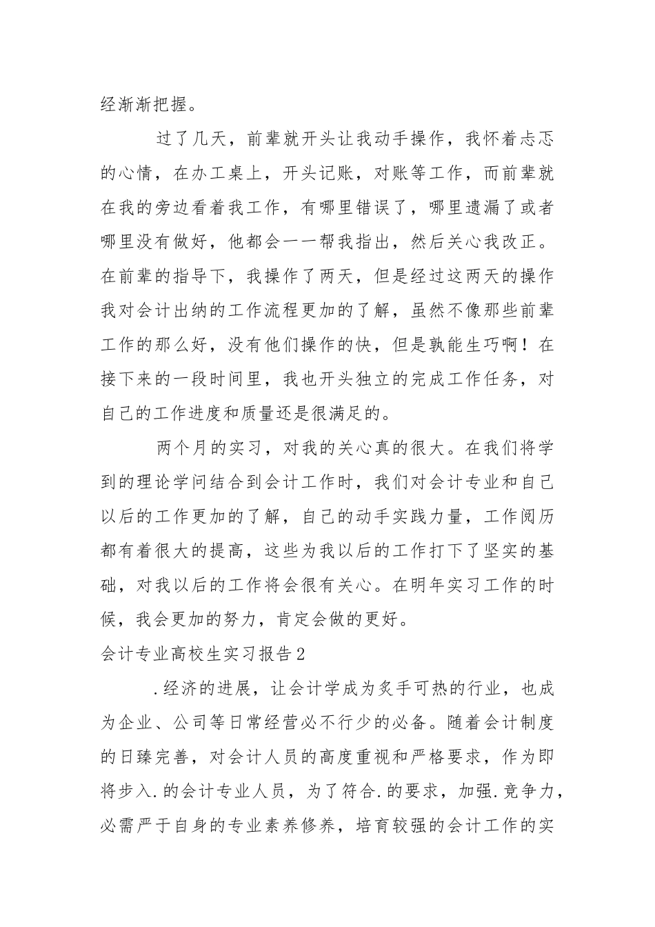 会计专业高校生实习报告_1.docx_第2页