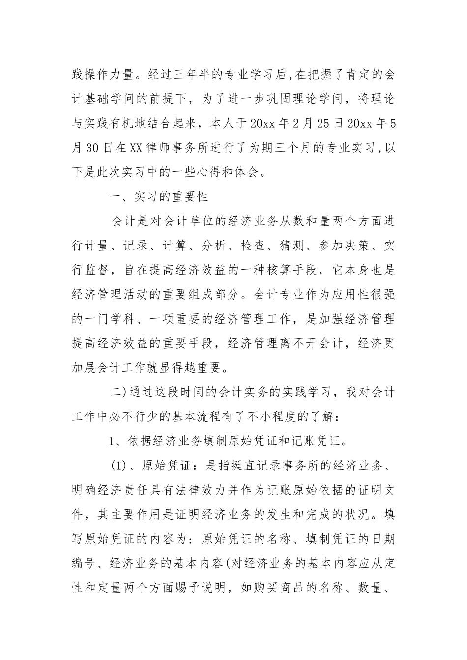 会计专业高校生实习报告_1.docx_第3页