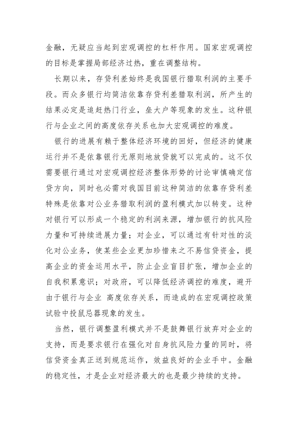会计专业假期实践报告.docx_第2页