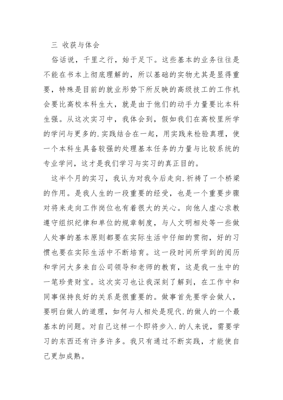 会计专业假期实践报告.docx_第3页