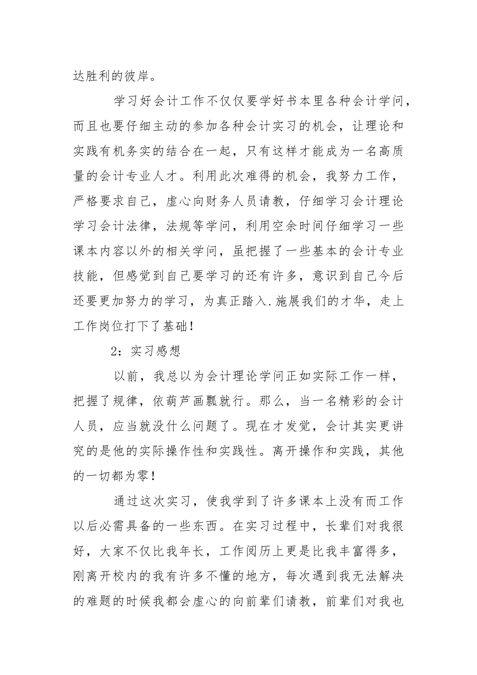 会计专业社会实践报告.docx_第3页