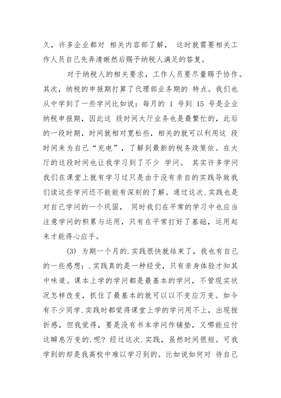 会计专业实践报告.docx_第3页