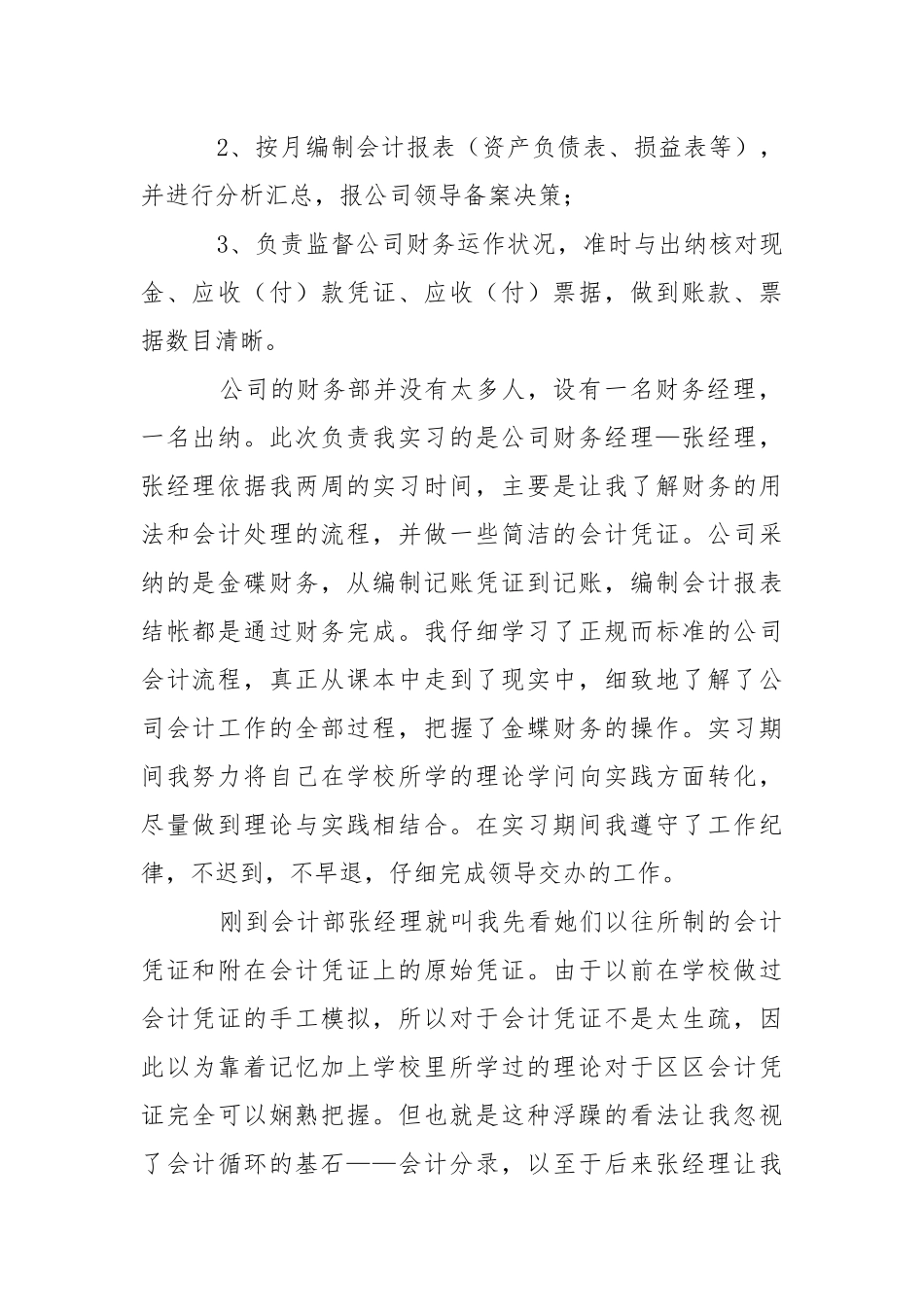 会计专业实践报告_3.docx_第2页