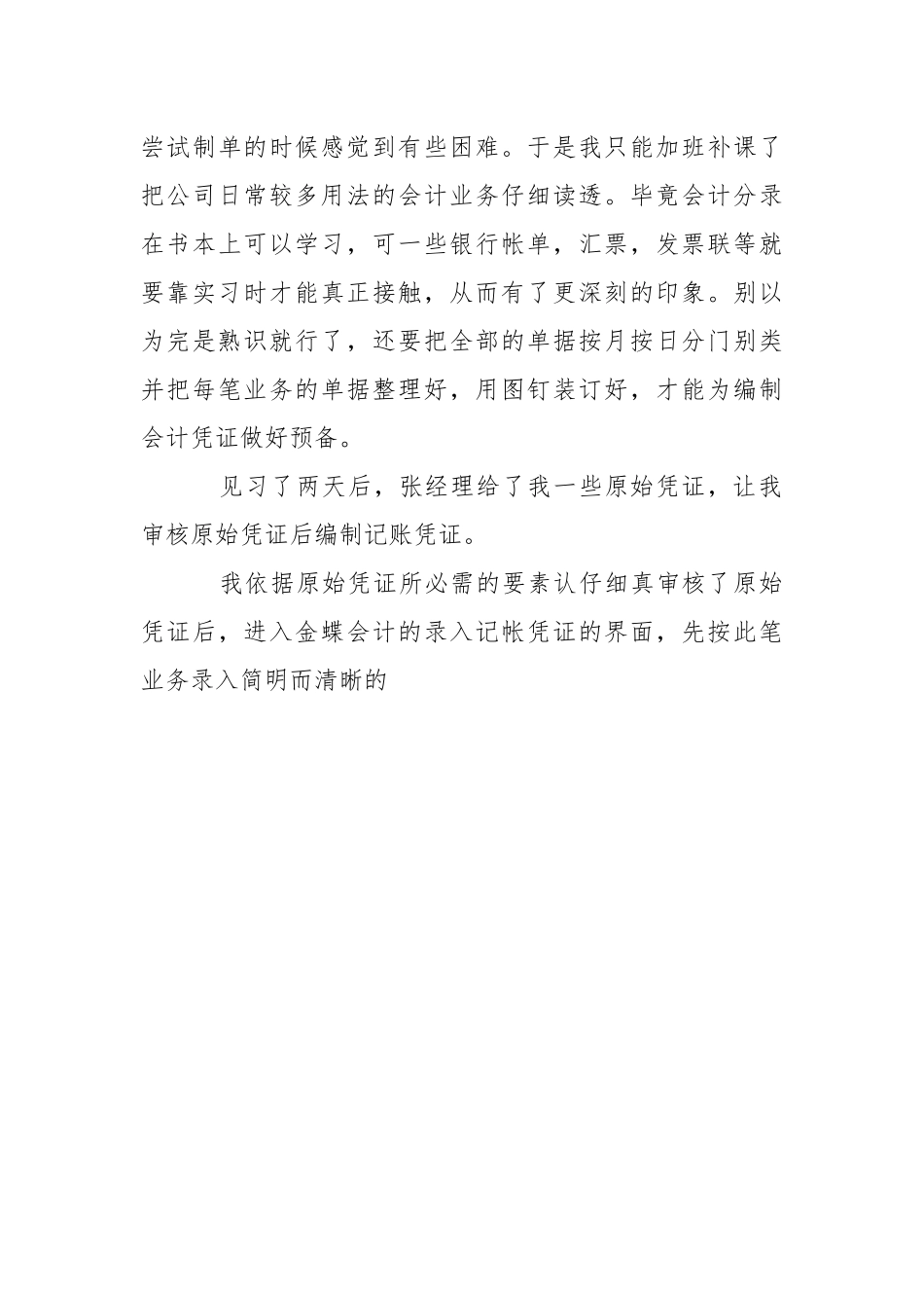会计专业实践报告_3.docx_第3页