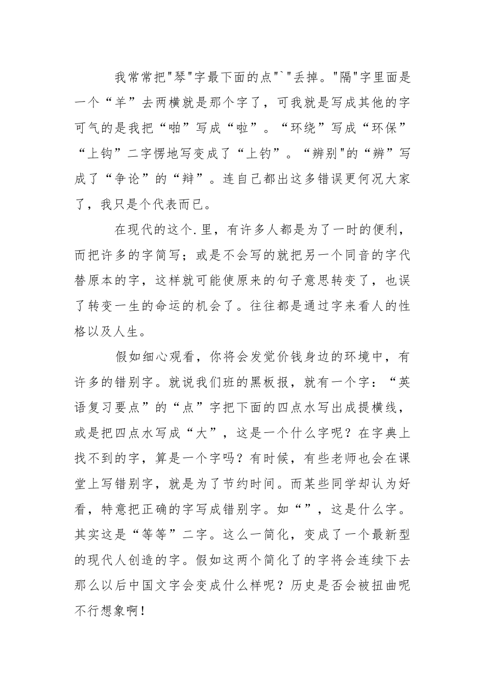 会计专业实践报告15篇_1.docx_第2页