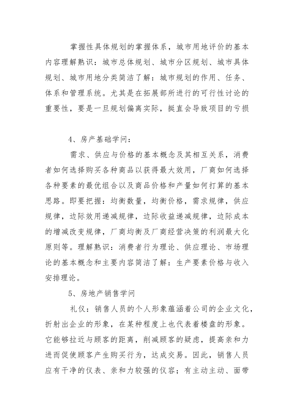 会计专业实习报告_1.docx_第3页