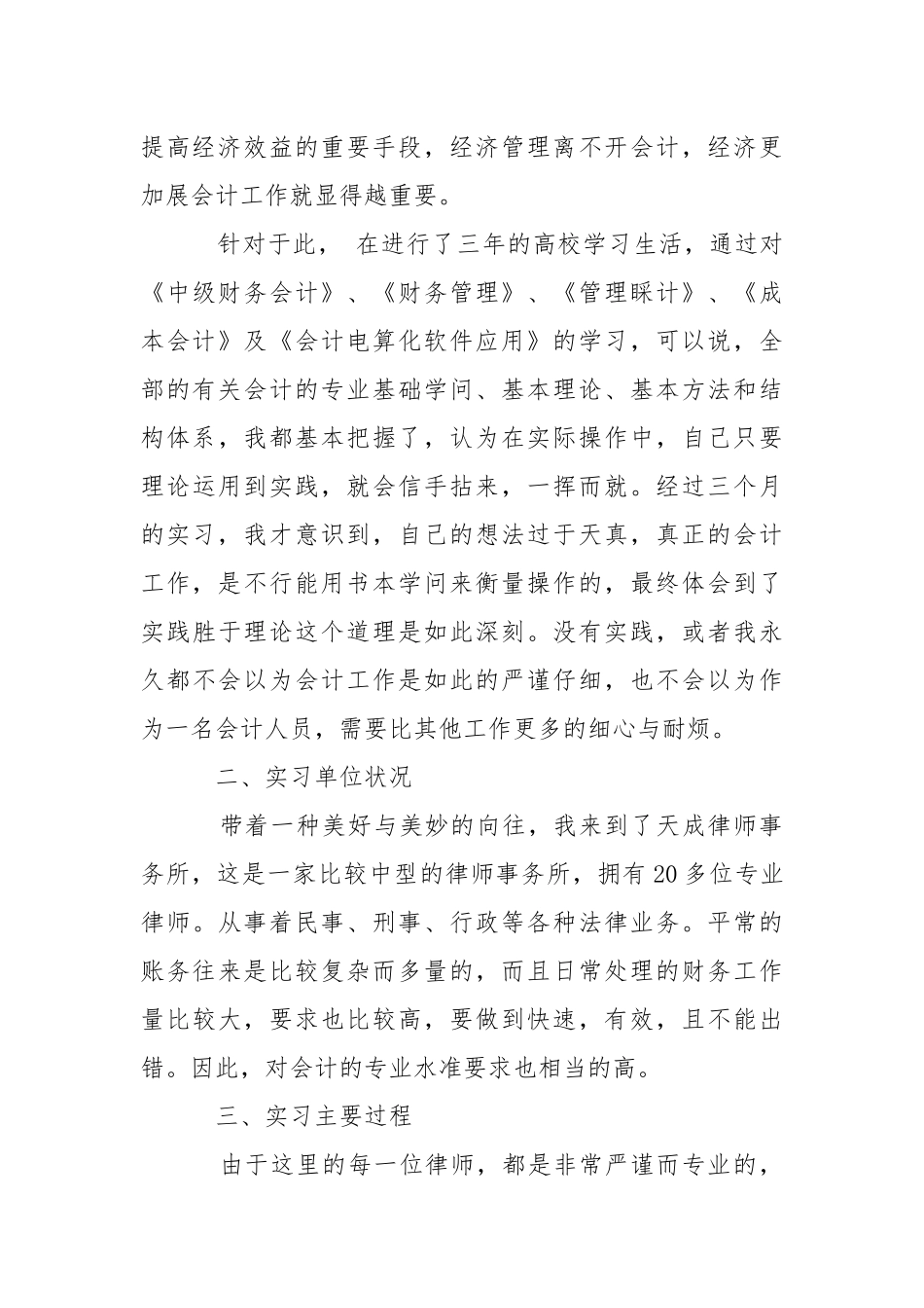 会计专业实习报告_2.docx_第3页