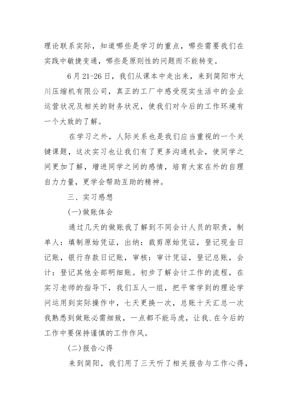 会计专业实习报告15篇.docx_第3页