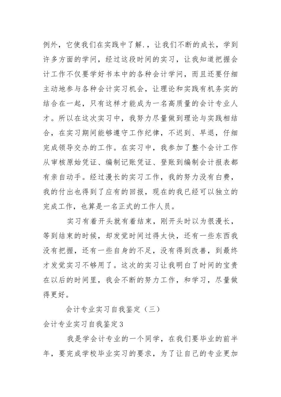 会计专业实习自我鉴定.docx_第3页