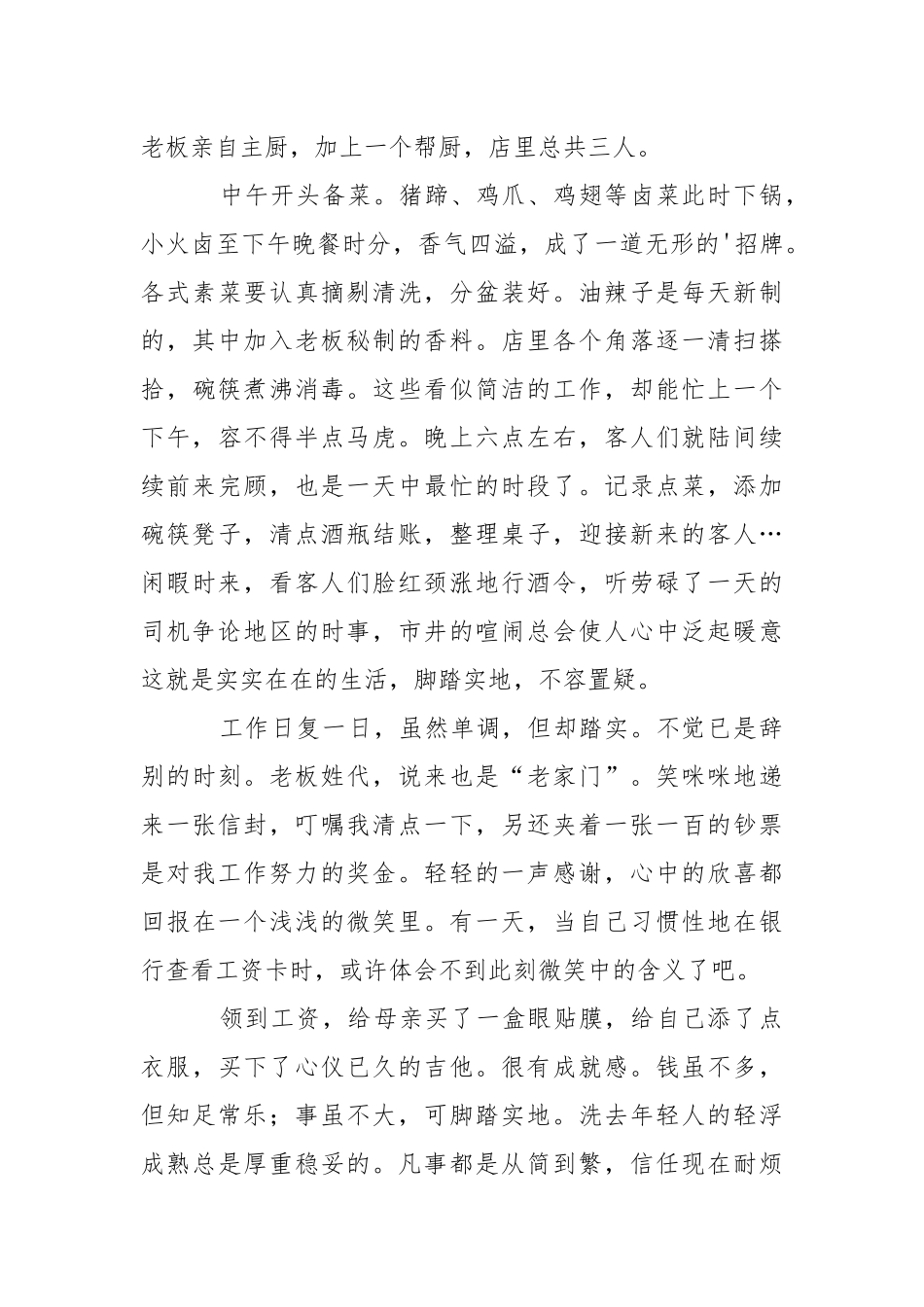 假期饭店打工社会实践报告.docx_第2页