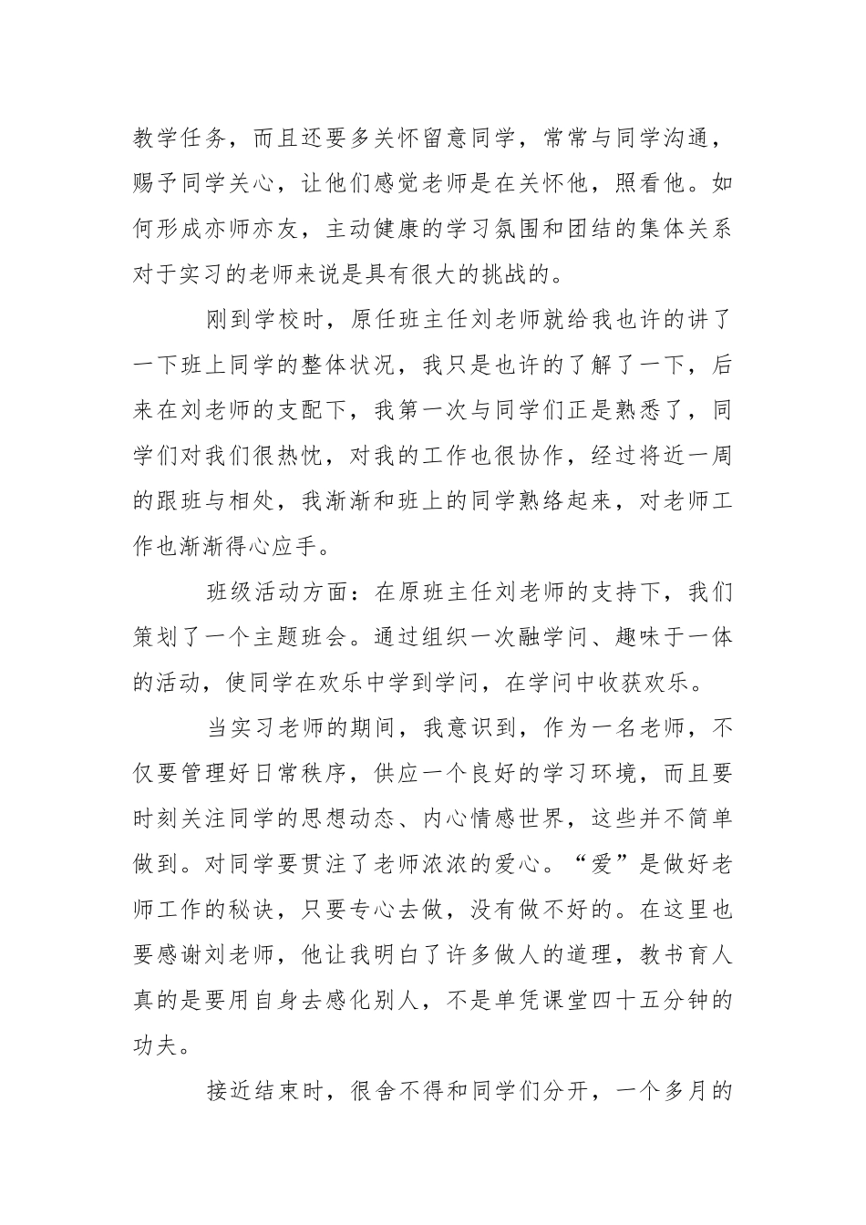 假期高校生社会实践报告.docx_第3页