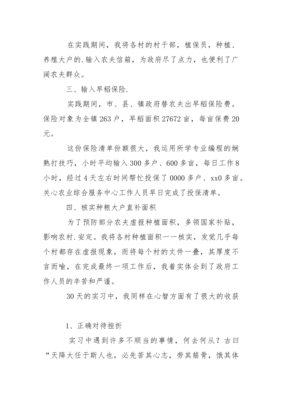 假期会计社会实践报告.docx_第2页